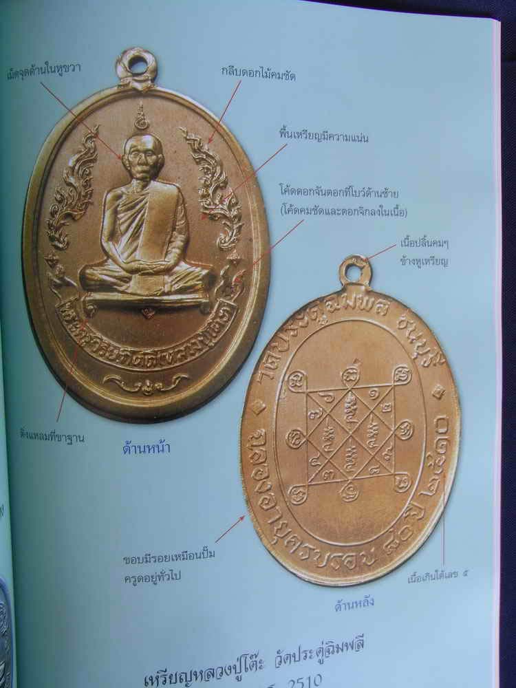 @@@ หนังสือพระ (((หลวงปู่โต๊ะ))) วัดประดู่ฉิมพลี ฉบับพิเศษ หนังสือใหม่100%ครับ