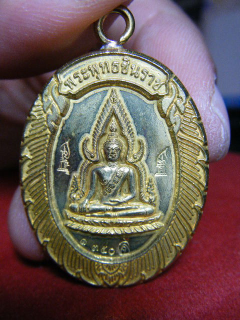 เหรียญพระพุทธชินราช วัดแจ้งนอก ๑๓๕๐
