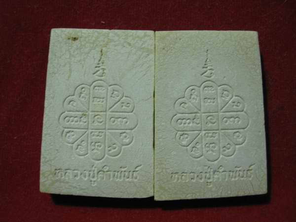 พระสมเด็จ  ผสมงาช้างโบราณ  หลวงปู่คำพันธ์ วัดธาตุมหาชัย จ.นครพนม ปี 2539