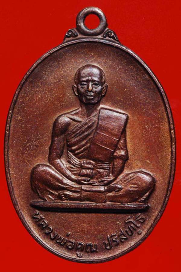 เหรียญสร้างบารมีเล็กหลวงพ่อคูณ ออกวัดบ้านบุ ปี 2526 เนื้อทองแดงบล๊อกนิยม