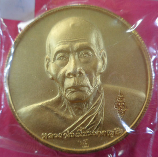 เหรียญหลวงพ่อเพี้ยน หลังหนุมานเชิญธง กฐินปี2547  วัดเกริ่นกฐิน จ.ลพบุรี เนื้อไมครอนทอง รับประกันตามก
