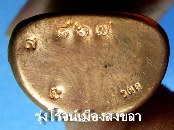 พระกริ่งหน้าอินเดีย นะโภคทรัพย์ หลวงพ่ออุ้น วัดตาลกง เพชรบุรี