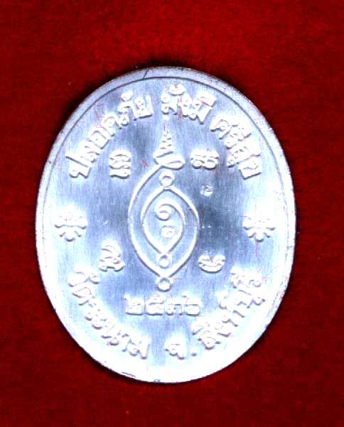 เหรียญเนื้อเงินลงยาสีเขียวหลวงปู่เจ็ก วัดระนาม สิงห์บุรี