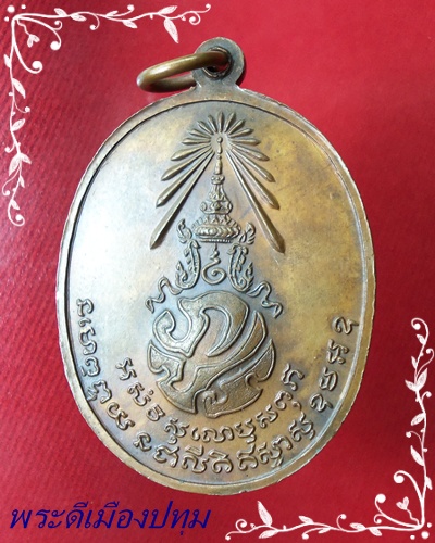 พ่อท่านคลิ้ง ภปร3โค๊ต(พศ.2521ขีด)หลังบล็อคสายฝน