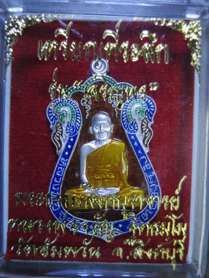 ที่ระลึก "เจริญพร" หลวงพ่อจรัญ สิงห์บุรี เนื้อเงินลงยา "184"