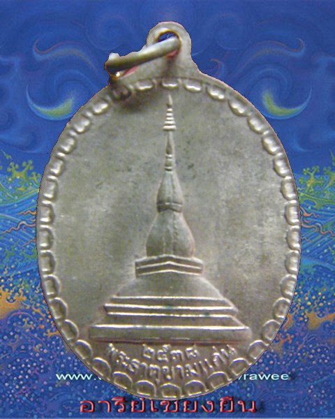 เหรียญพระลับ วัดพระธาตุขามแก่น ขอนแก่น (สวยห่วงเดิม/ตอกโค๊ท)
