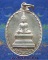 เหรียญพระลับ วัดพระธาตุขามแก่น ขอนแก่น (สวยห่วงเดิม/ตอกโค๊ท)