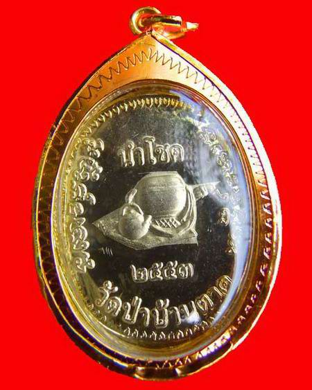 แทนคำขอบคุณ จัดไปเคาะเดียว@@@เหรียญนำโชค หลวงตามหาบัว เลี่ยมพร้อมใช้@@@