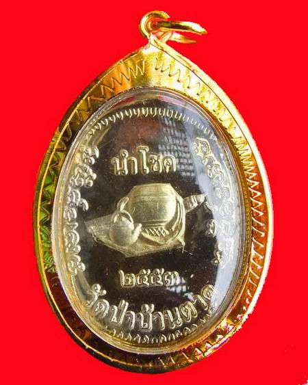 สมนาคุณ จัดไปเคาะเดียว@@@เหรียญนำโชค หลวงตามหาบัว เลี่ยมพร้อมใช้@@@ 