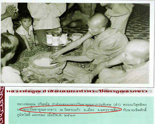 พระปิดตาคูณลาภ