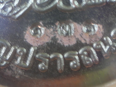 เหรียญบุญปราถนา เลข ๑๓๑ เนื้อนวะ เลี่ยมเงินลงยา