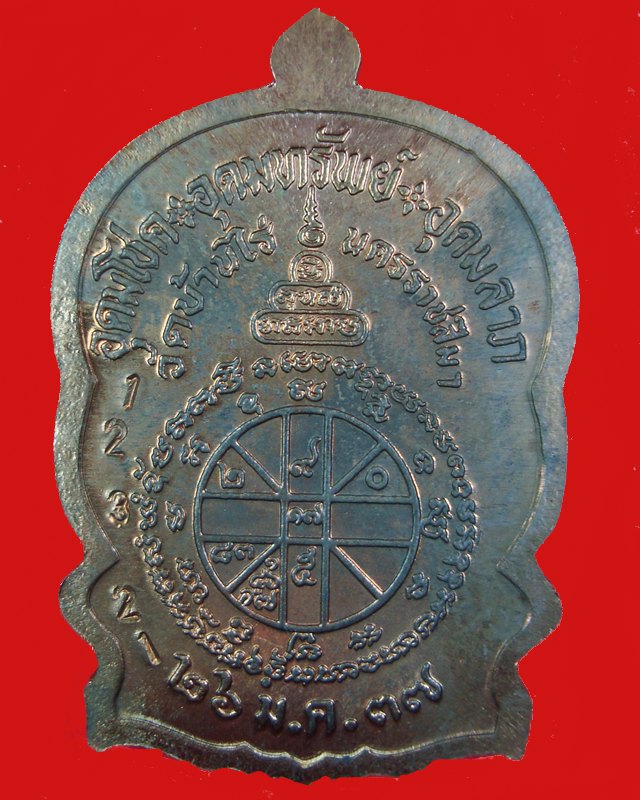 หลวงพ่อคูณรุ่นชนะมารเนื้อทองแดงบล็อกมะหัวเข็ม