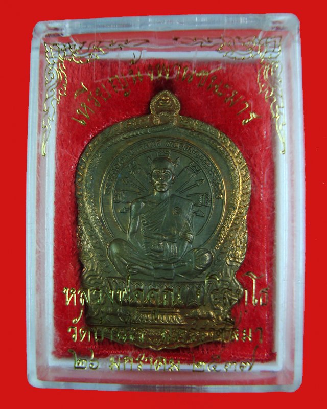 หลวงพ่อคูณรุ่นชนะมารเนื้อทองแดงบล็อกมะหัวเข็ม