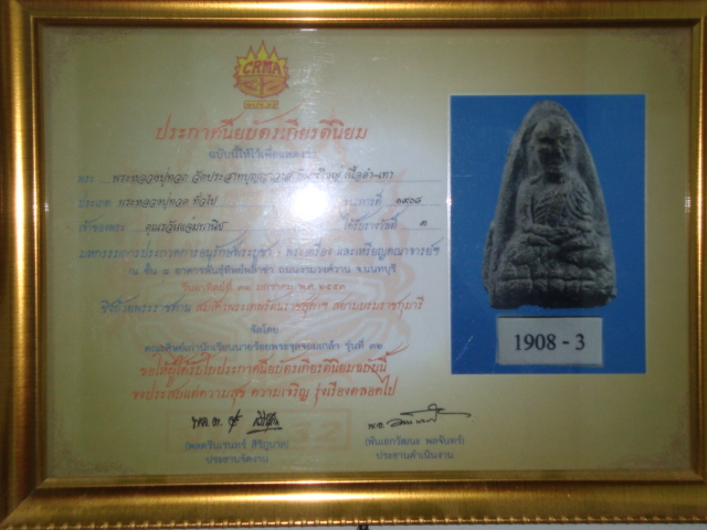 หลวงปู่ทวดวัดปราสาทปี 05