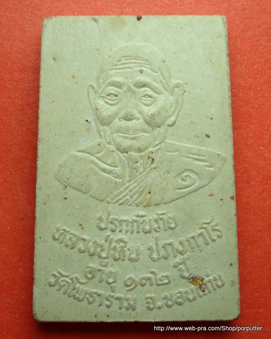 เกจิ 132 ปี...เนื้อผงรุ่นแรก ปรกกันภัย หลวงปู่หิน วัดโพธาราม ขอนแก่น 