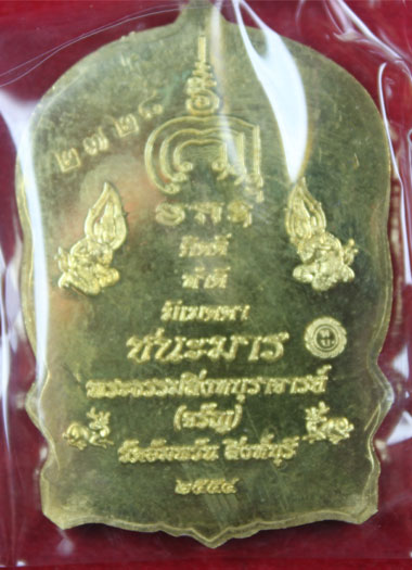 เหรียญนั่งพานหลวงพ่อจรัญ เนื้อทองระฆัง ไม่แพง