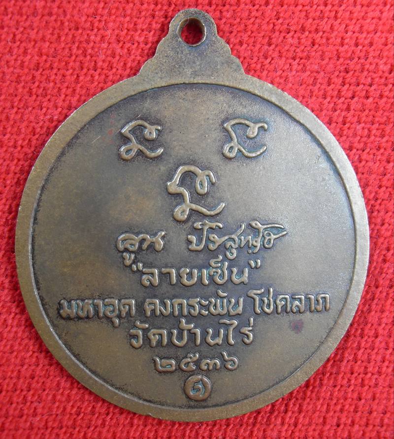 เหรียญหลวงพ่อคูณ รุ่นลายเซ็นต์ (อยากดูของแท้มาชมได้ครับ)