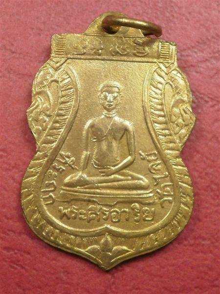 เหรียญพระศรีอาริย วัดไลย์ จ.ลพบุรี ปี 2468 เนื้อกะไหล่ทองสภาพสวยกริ๊บน่าบูชา