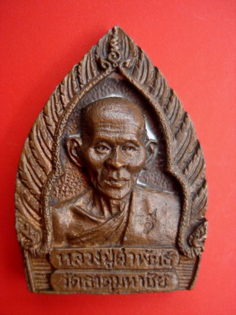 เหรียญเจ้าสัวนวะโลหะหลวงปู่คำพันธ์ สวย