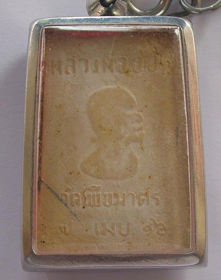 สมเด็จสายรุ้งหลวงพ่ออ่อน วัดเพียมาตร 