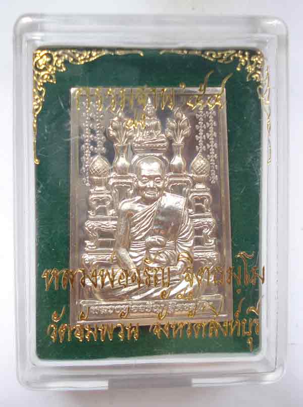 หลวงพ่อจรัญ วัดอัมพวัน จ.สิงห์บุรี เหรียญ กรรมฐาน 54 เนื้ออัลปาก้า หมายเลข 873 ครับ