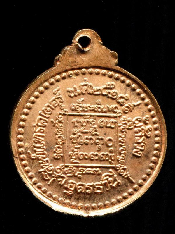 ถูกสุด สะดุดใจ...เหรียญหลวงพ่อผุย วัดศรีจันทราราม จ.อุดรธานี รุ่นแรก ปี 2518 บล๊อคสอง เนื้อทองแดง