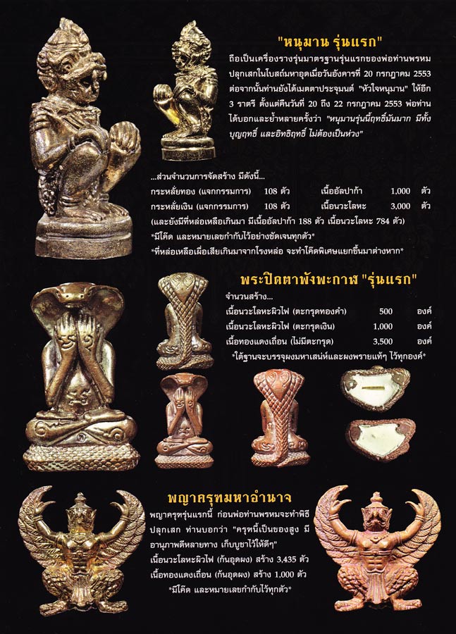 หนุมานทรงเครื่อง เนื้อนวะ พ่อท่านพรหม วัดพลานุภาพ #1697