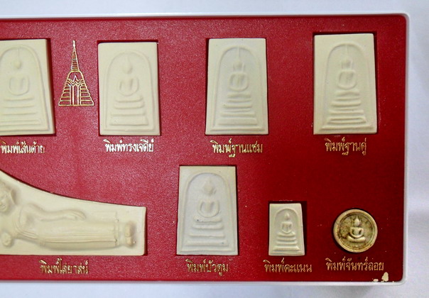 พระชุดสมเด็จบางขุนพรหม 12 พิมพ์ รุ่นปี ๒๕๓๙ วัดใหม่อมตรส กรุงเทพฯ สวยๆทุกองค์ครับ