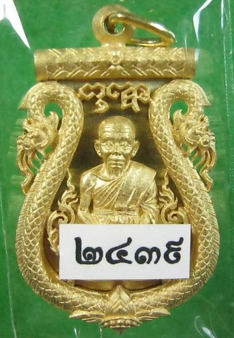 เหรียญเสมาฉลุยกองค์ เลื่อนสมณศักดิ์ ลพ.คูณ วัดใหม่อัมพวัน เนื้อทองระฆัง คู่เลขสวย #2438 #2439