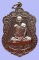 เหรียญเสมา รุ่น"สุขใจ" หลวงปู่แผ้ว วัดหนองพงนก นครปฐม พิธีใหญ่ปี 2550 ***หมายเลข 3835**