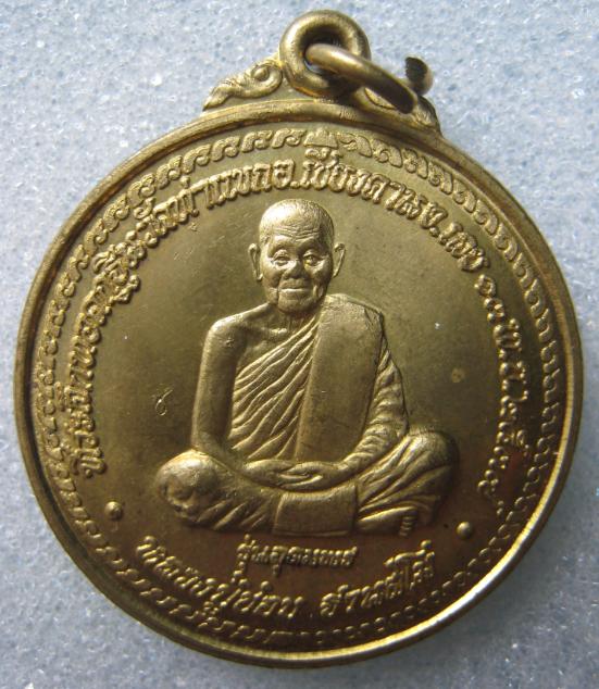 เหรียญหลวงปู่ชอบ ฐานสโม รุ่นอุดมพร ปี2537 เนื้อฝาบาตร(4)