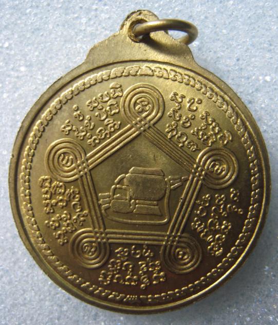 เหรียญหลวงปู่ชอบ ฐานสโม รุ่นอุดมพร ปี2537 เนื้อฝาบาตร(4)