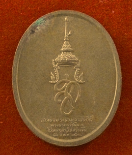 +++เหรียญสมเด็จพระสุริโยทัย หลัง สก.+++