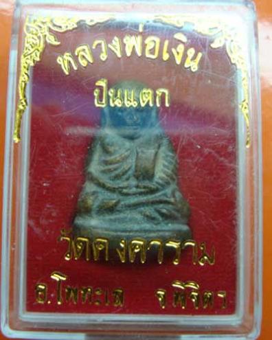 หลวงพ่อเงินปืนแตก ปี 2528 วัดคงคาราม