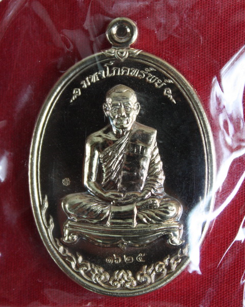 มหาโภคทรัพย์หลวงพ่อสาคร เนื้อนวะ นัมเบอร์1625