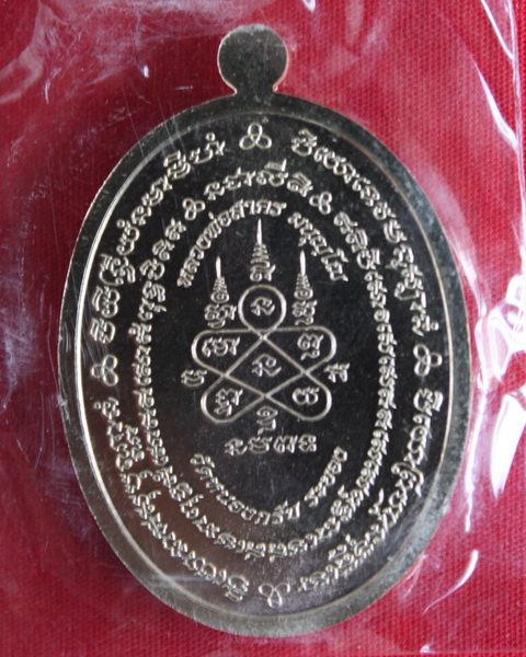 มหาโภคทรัพย์หลวงพ่อสาคร เนื้อนวะ นัมเบอร์1625