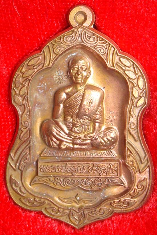 เหรียญ โล่ห์ใหญ่ พุทธคูณสยาม เนื้อทองแดง หมายเลข ๒๔๘ ครับ