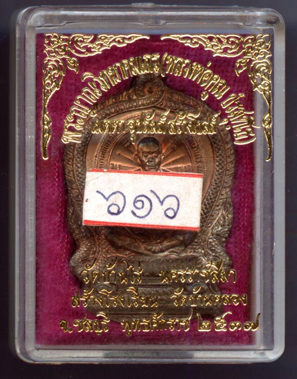 เหรียญนั่งพาน วัดบ้านคลอง ( เนื้อนวะ ) ปี 2537 เลข สวย 616 สภาพสวย พร้อมกล่องเดิม