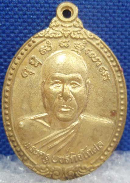 เหรียญรุ่นที่ 3 (((เนื้อทองฝาบาตร))) ปี 2540 หลวงพ่อตัด วัดชายนา เล่นของหายากกันบ้าง +มีบัตรรับรอง