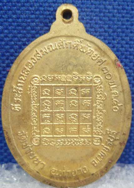 เหรียญรุ่นที่ 3 (((เนื้อทองฝาบาตร))) ปี 2540 หลวงพ่อตัด วัดชายนา เล่นของหายากกันบ้าง +มีบัตรรับรอง