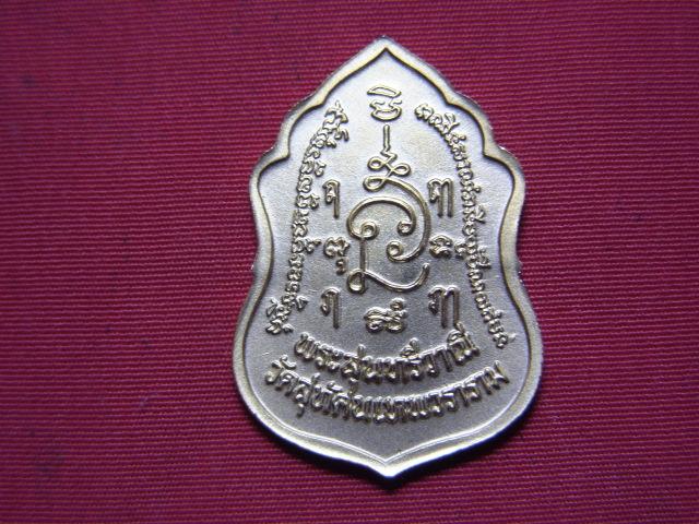 "จ่าสันต์" แดงเคาะเดียว/เหรียญพระสุนทรีวาณี  วัดสุทัศเทพวราราม