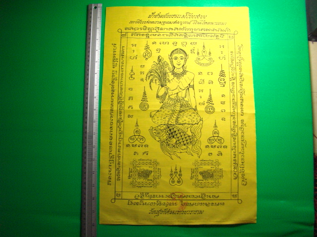 "จ่าสันต์" แดงเคาะเดียว/ผ้ายันต์พระแม่โพสพ เทพีแห่งความอุดมสมบูรณ์ เงินไหลมาเทมา จัดให้กับสมาชิกครับ