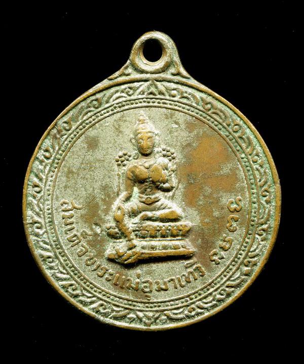 ถูกสุด สะดุดใจ...เหรียญสมเด็จพระแม่อุมาเทวี เพชรพระอุมา ปี 2514 เนื้อทองแดงกะไหล่เงิน สวยเดิม