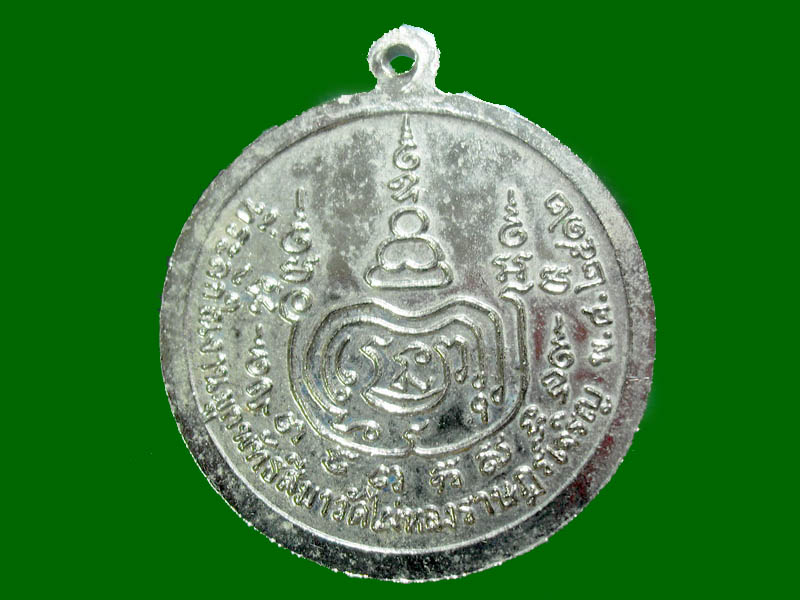 เหรียญหลวงพ่อทองอินทร์ วัดไผ่หลงราษฎร์เจริญ ปี 2512