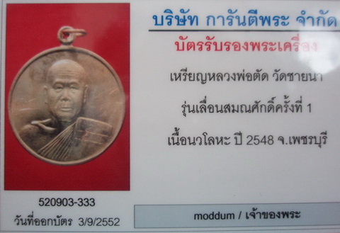 บัตรรับประกันพระแท้