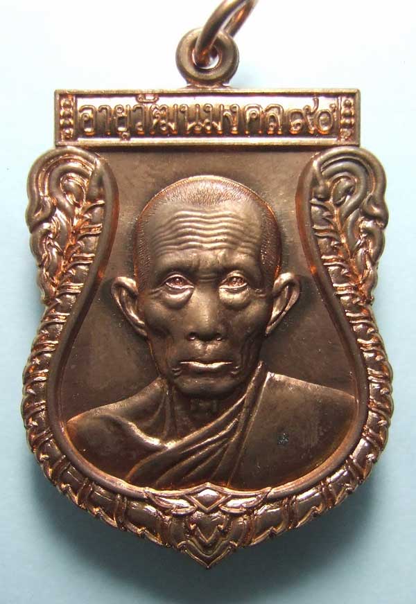 เหรียญอายุวัฒนมงคล ๙o ปี ๒๕๕๓ หลวงพ่อรวย  วัดตะโก 2 เหรียญ