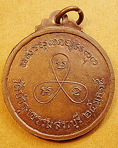 หลวงพ่อคำ วัดบำรุงธรรมสระบุรี ปี15