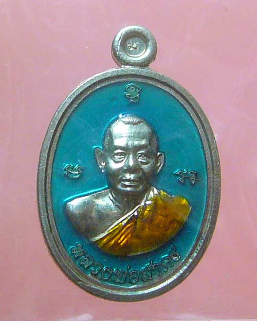 เหรียญเม็ดฟักทองอุดมโชค เนื้ออัลปาก้าลงยา 2 สี หลวงพ่อสาคร วัดหนองกรับ (523)