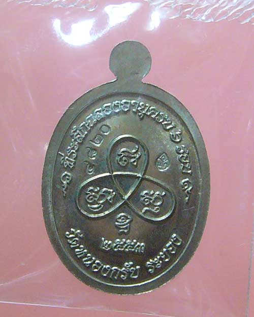เหรียญเม็ดฟักทองอุดมโชค เนื้ออัลปาก้าลงยา 2 สี หลวงพ่อสาคร วัดหนองกรับ (523)