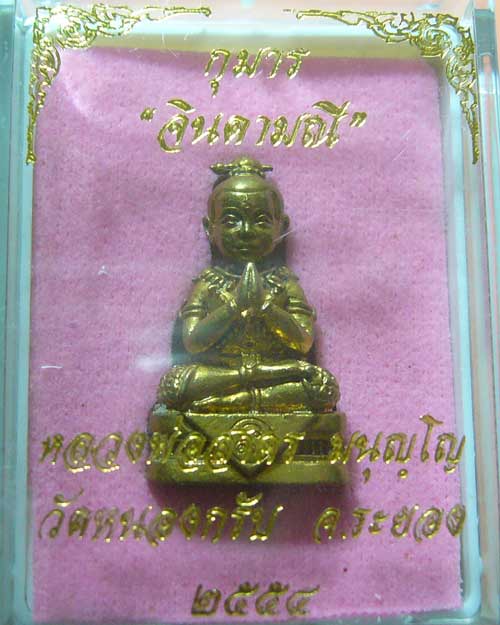 กุมารทอง จินดามณี หลวงพ่อสาคร เนื้อทองระฆัง (524)